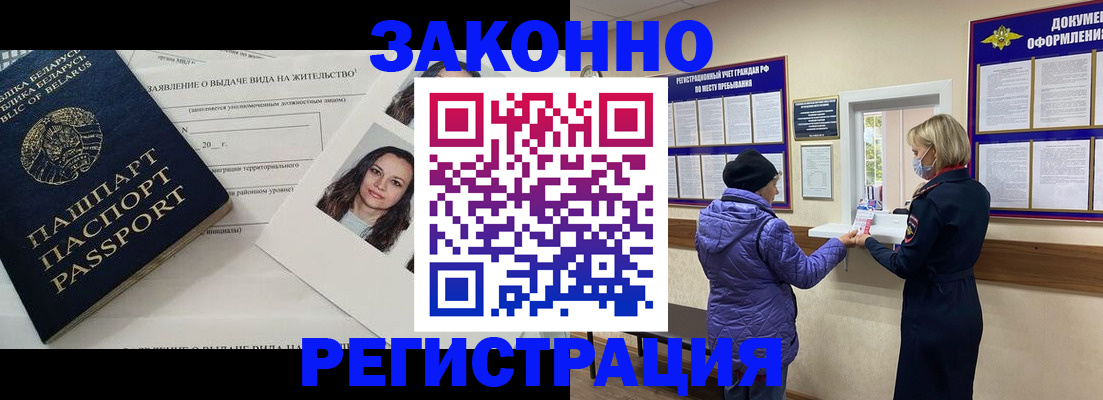 временная регистрация купить в Брянске