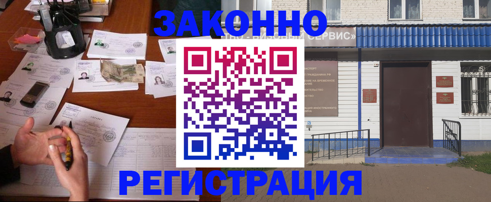 прописка законно в Брянске