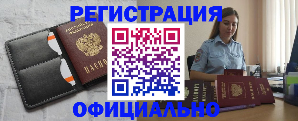 где прописаться в Брянске