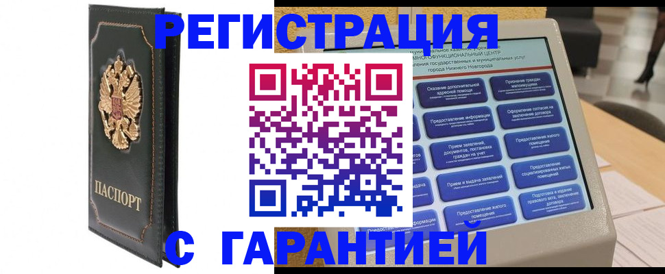 временная регистрация надежно в Брянске