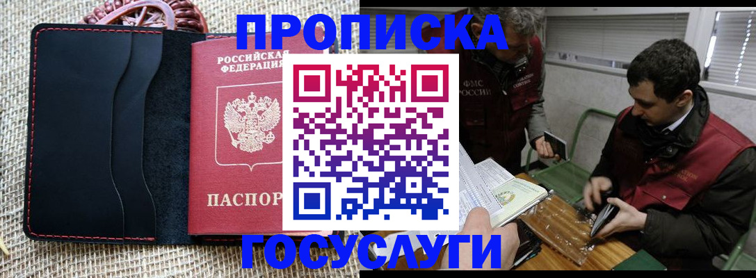 прописка для кредита в Брянске