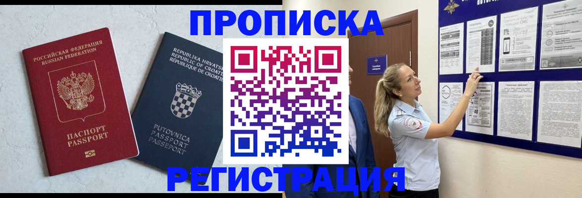 временная регистрация в Брянске